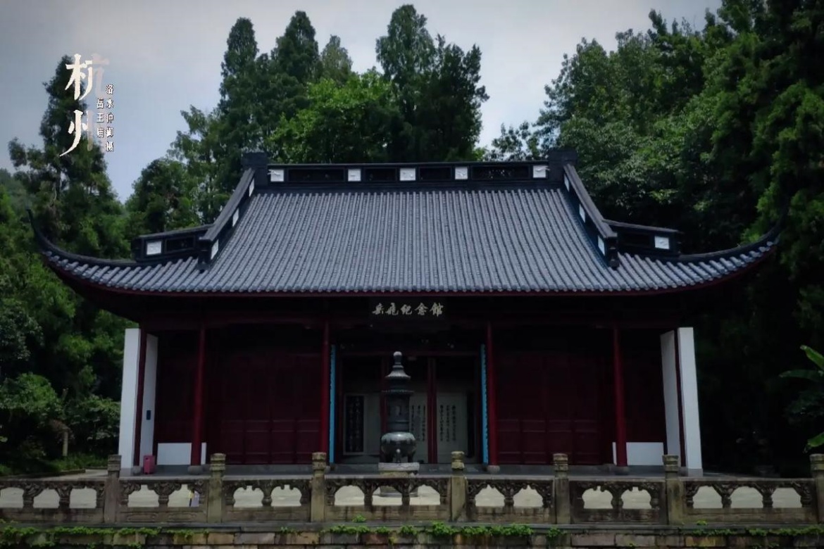 Yue Fei Memorial Hall
